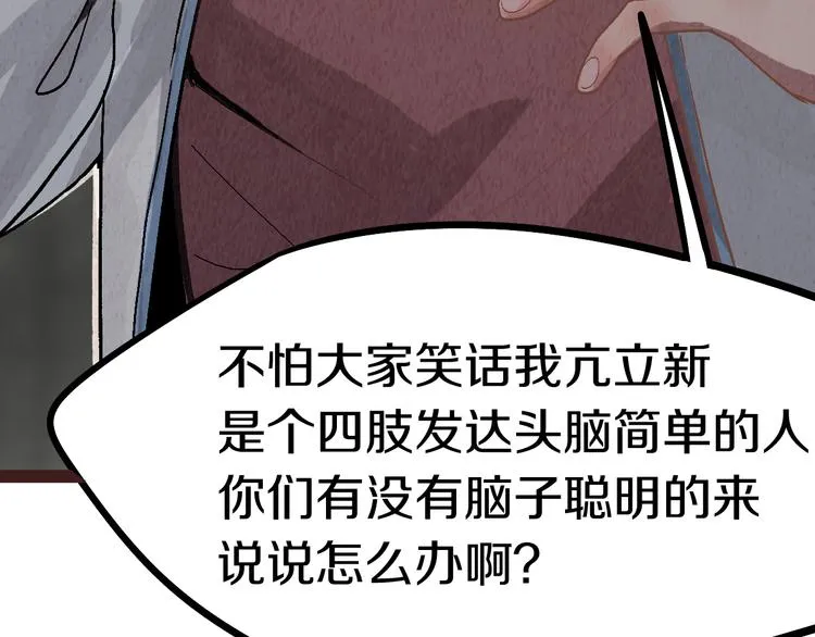 第87话 新副本-旁观因果 第37页