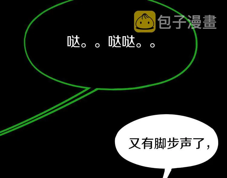 第87话 新副本-旁观因果 第104页
