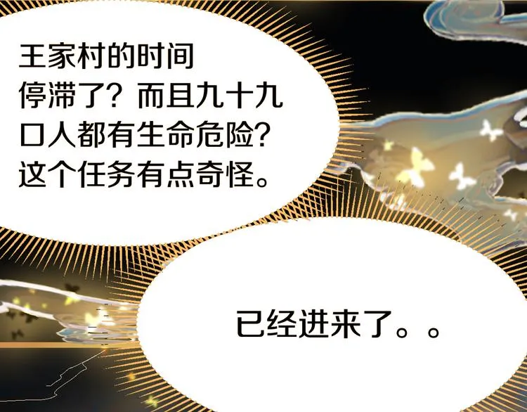 第87话 新副本-旁观因果 第10页
