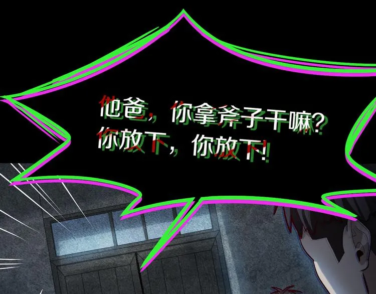 第87话 新副本-旁观因果 第91页
