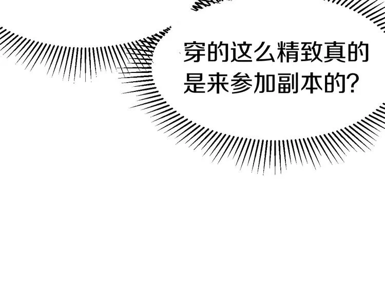 第87话 新副本-旁观因果 第55页