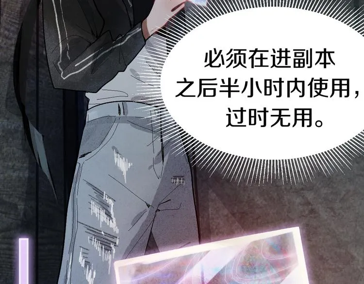 第87话 新副本-旁观因果 第67页
