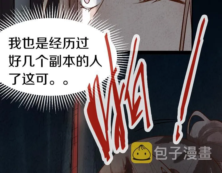 第87话 新副本-旁观因果 第113页