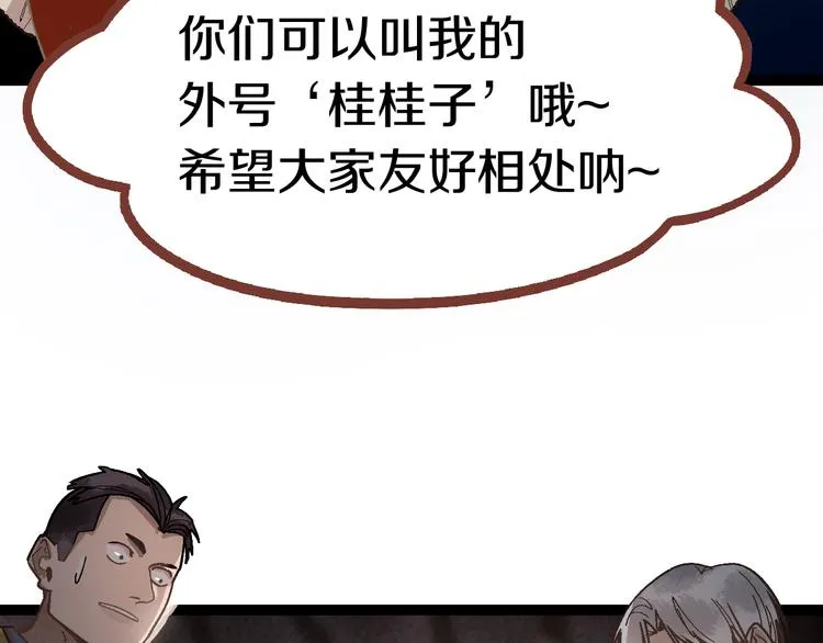 第87话 新副本-旁观因果 第53页