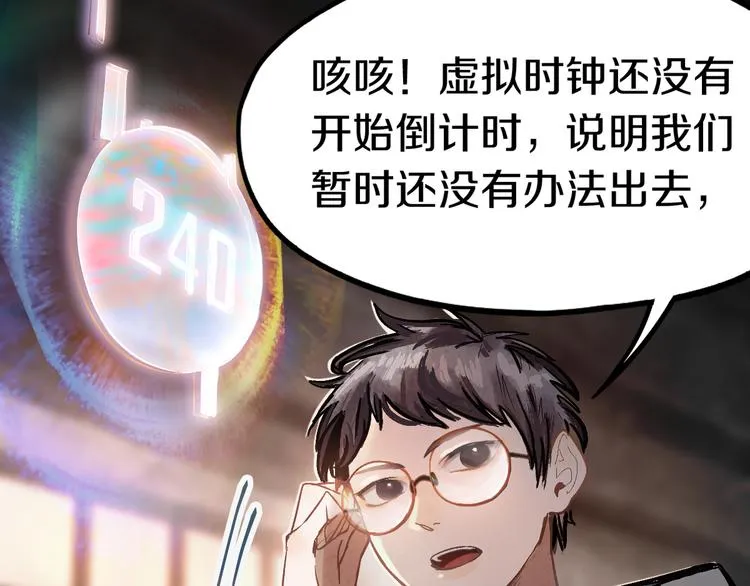 第87话 新副本-旁观因果 第40页
