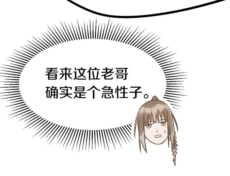 第87话 新副本-旁观因果 第38页
