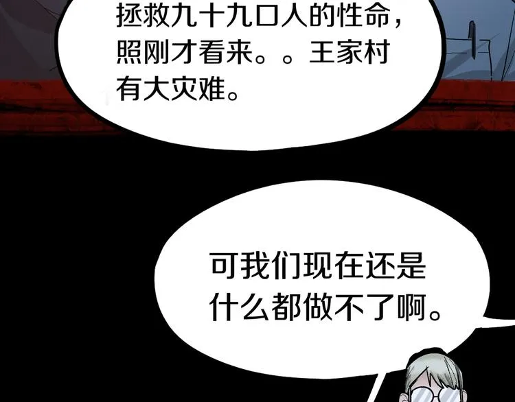 第87话 新副本-旁观因果 第130页