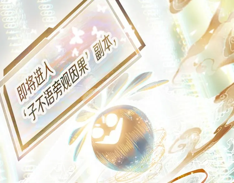 第87话 新副本-旁观因果 第6页