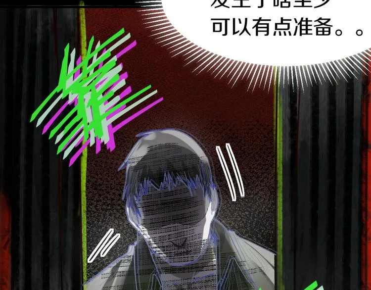 第87话 新副本-旁观因果 第106页