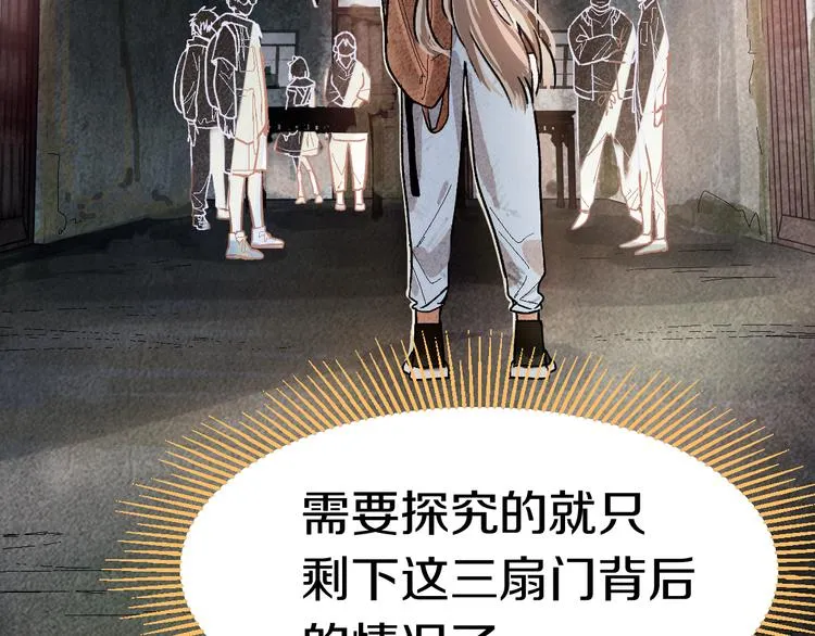 第87话 新副本-旁观因果 第26页