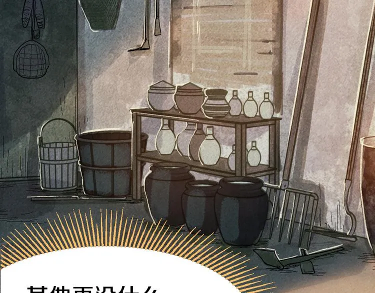 第87话 新副本-旁观因果 第24页