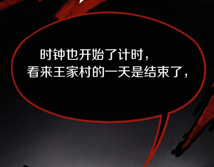 第87话 新副本-旁观因果 第138页