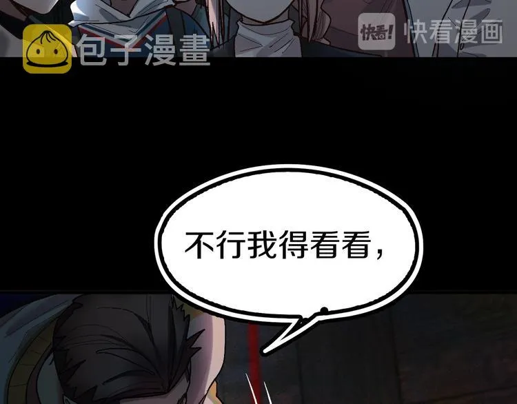第87话 新副本-旁观因果 第98页
