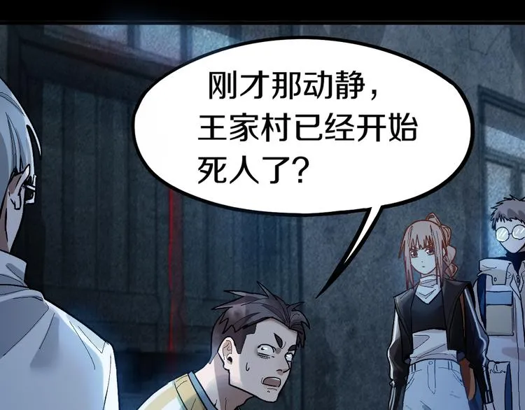 第87话 新副本-旁观因果 第102页