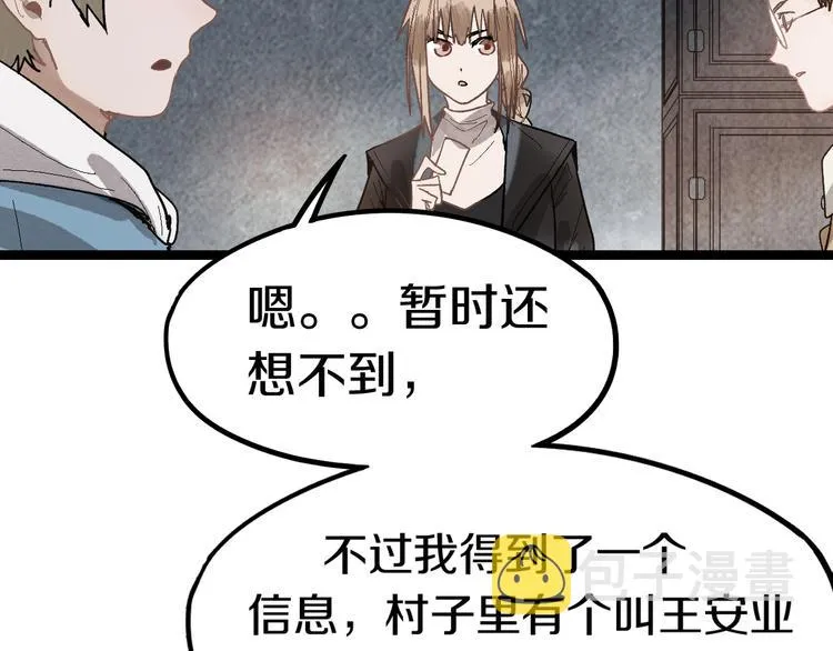 第88话 轮回开始 第78页