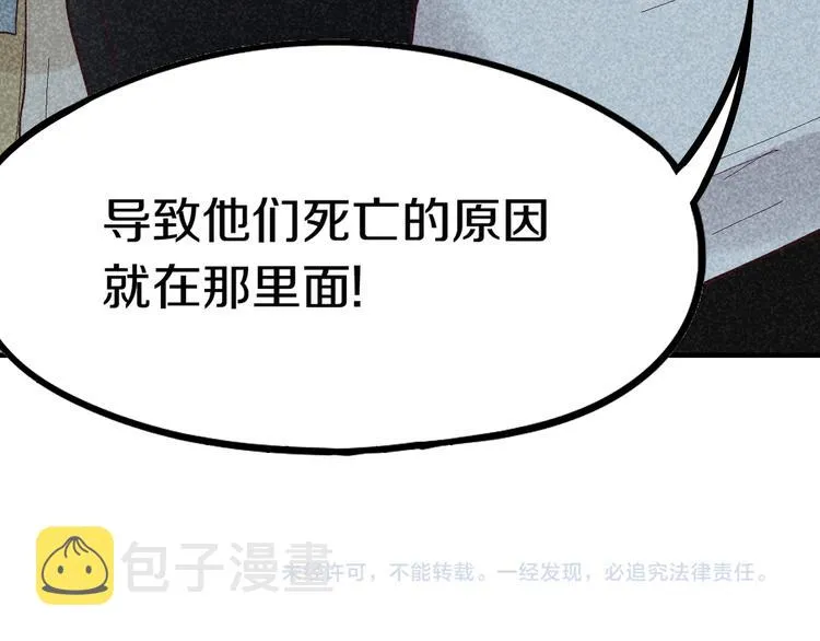 第88话 轮回开始 第150页