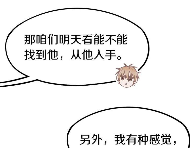 第88话 轮回开始 第80页