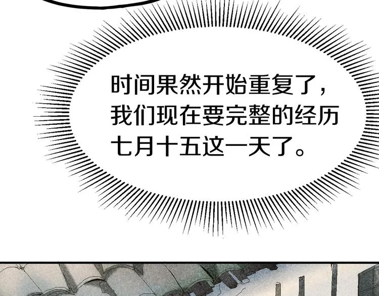 第88话 轮回开始 第104页