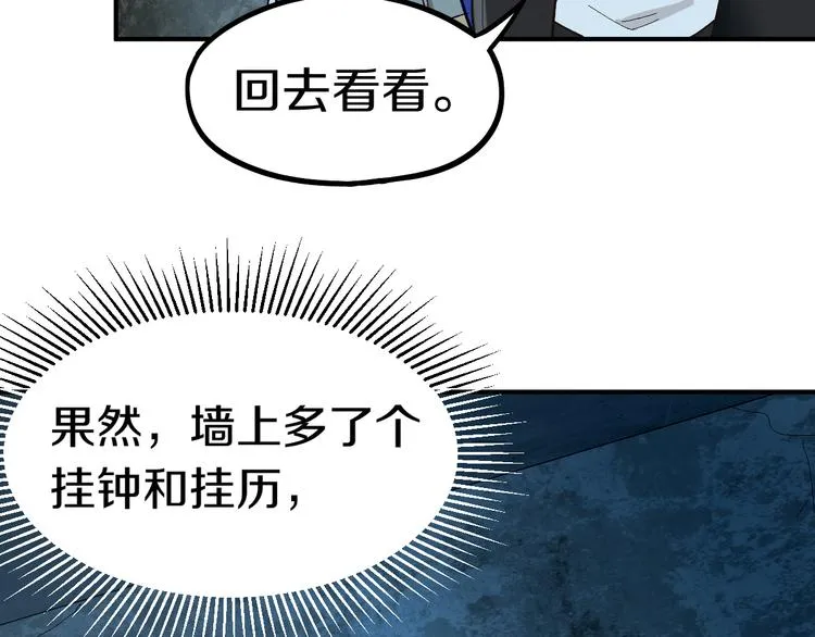 第88话 轮回开始 第49页