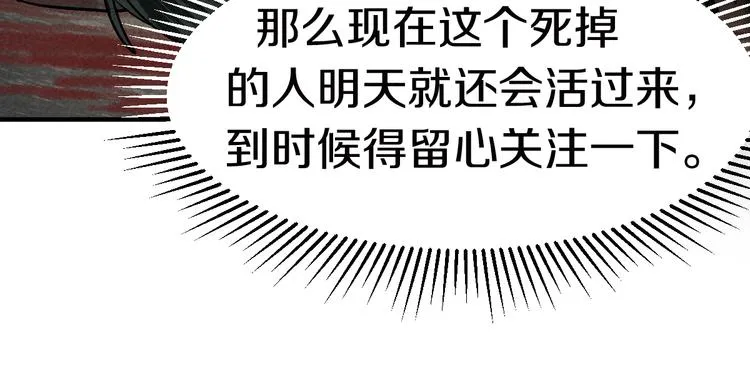 第88话 轮回开始 第14页
