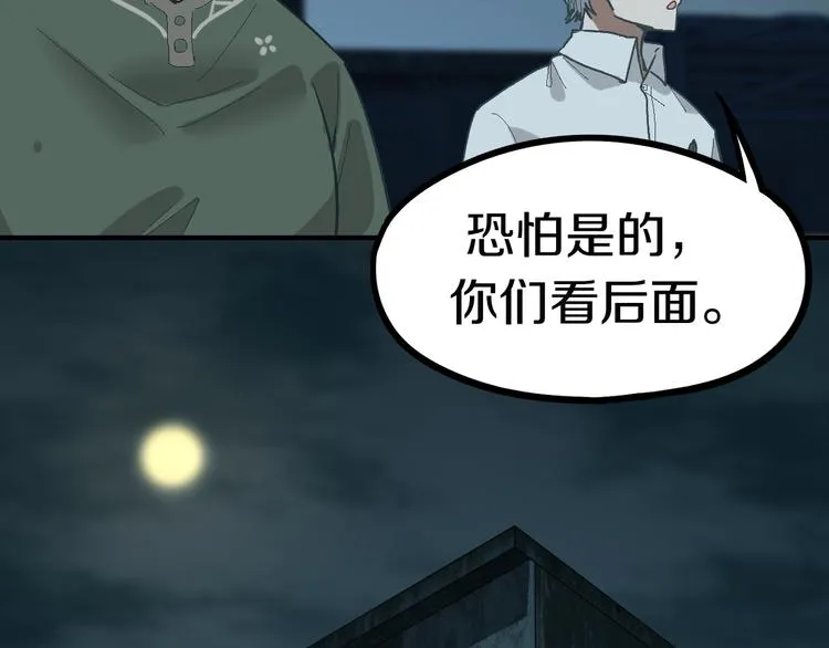 第88话 轮回开始 第44页
