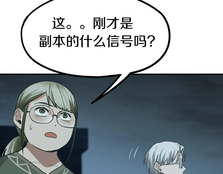 第88话 轮回开始 第43页