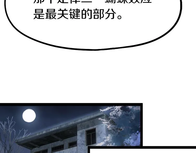 第88话 轮回开始 第83页