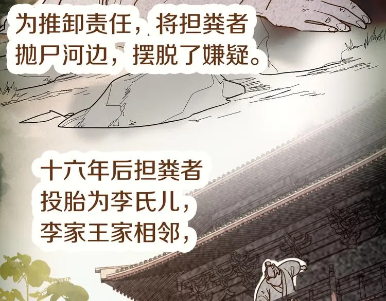 第88话 轮回开始 第74页