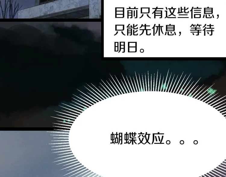 第88话 轮回开始 第84页