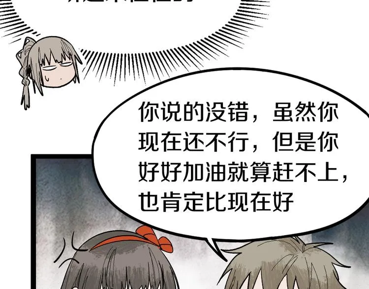 第88话 轮回开始 第18页