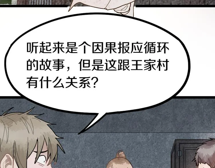 第88话 轮回开始 第77页