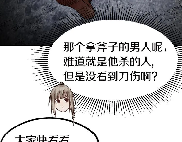 第88话 轮回开始 第31页
