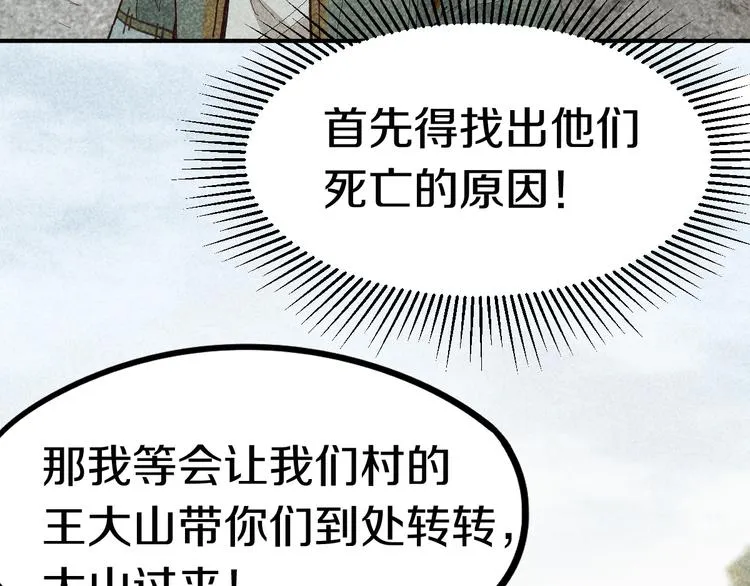 第88话 轮回开始 第107页