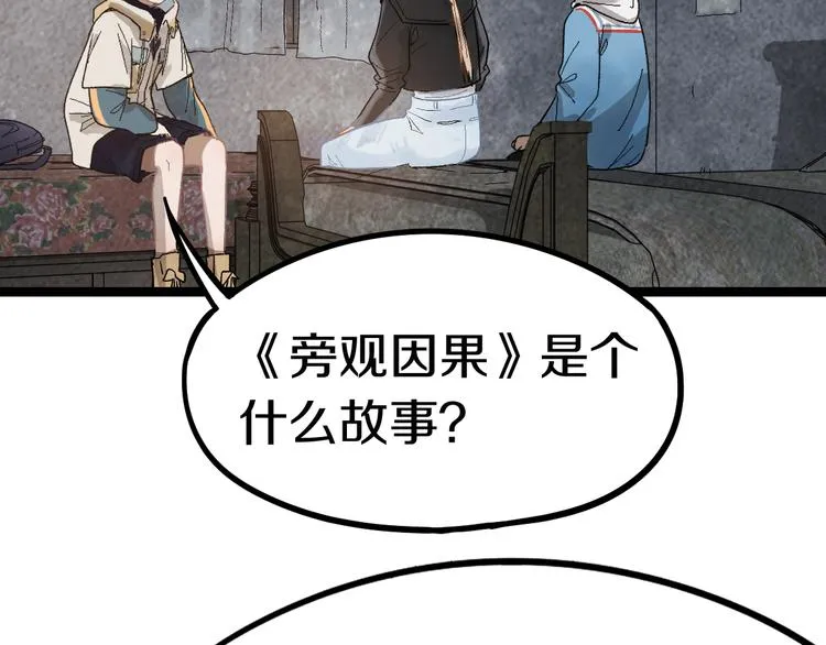 第88话 轮回开始 第70页