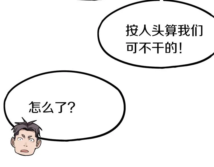 第89话 轮回开始 第19页