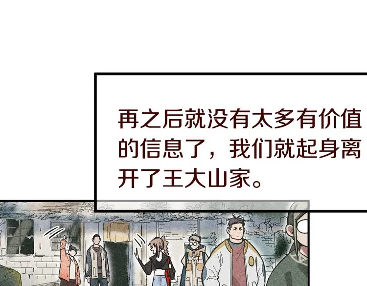 第89话 轮回开始 第24页