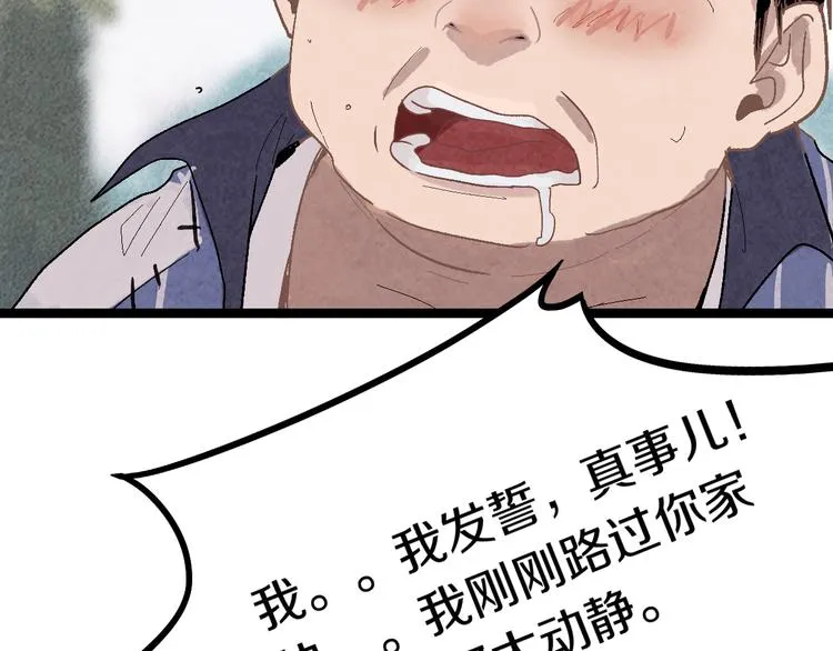 第89话 轮回开始 第47页