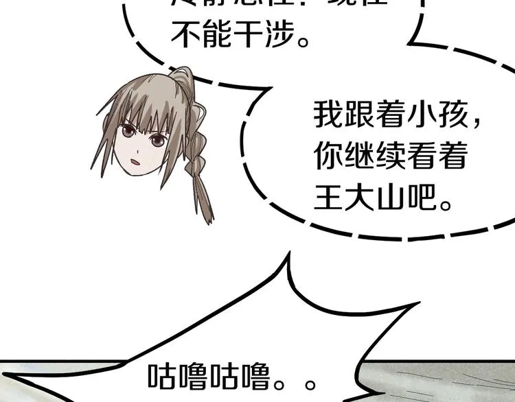 第89话 轮回开始 第96页