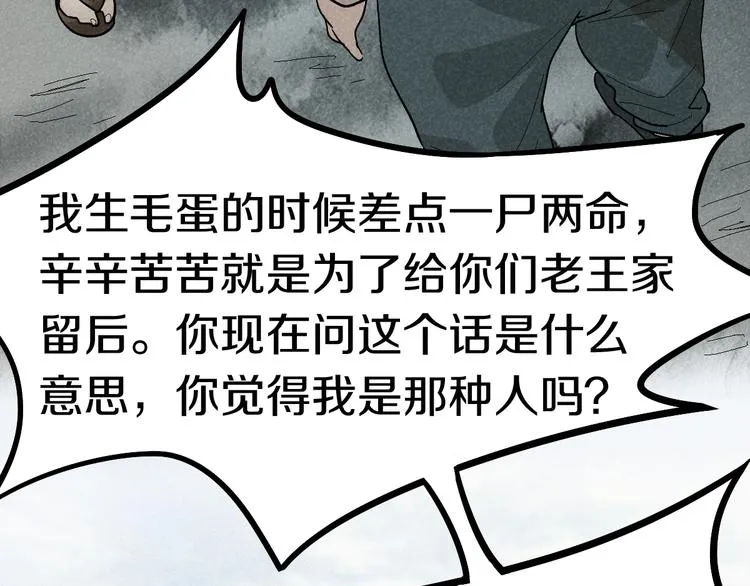 第89话 轮回开始 第67页