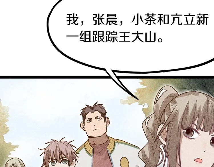 第89话 轮回开始 第31页