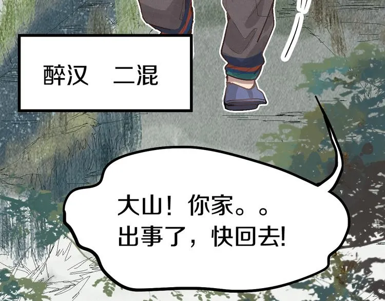 第89话 轮回开始 第44页