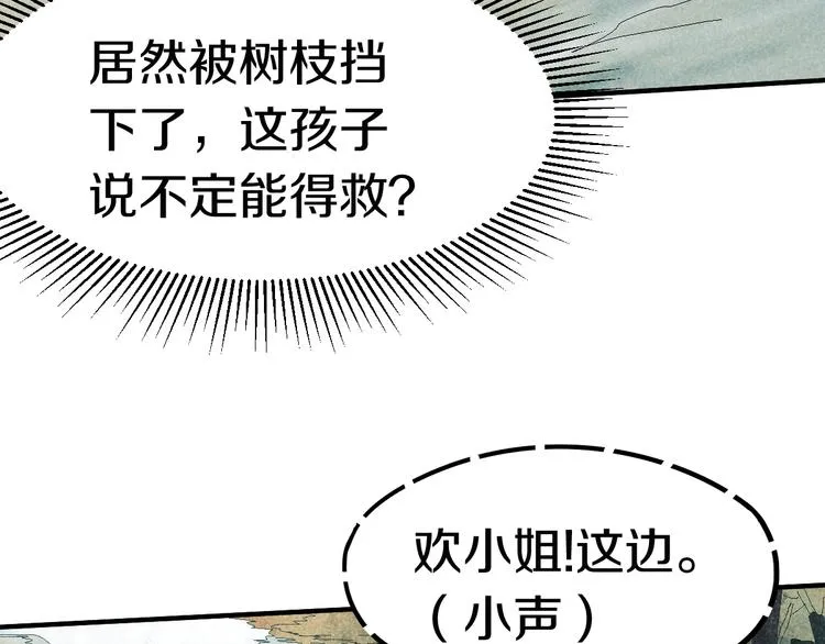 第89话 轮回开始 第99页