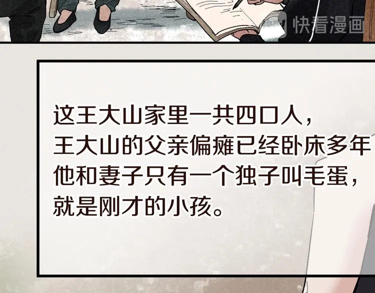 第89话 轮回开始 第13页