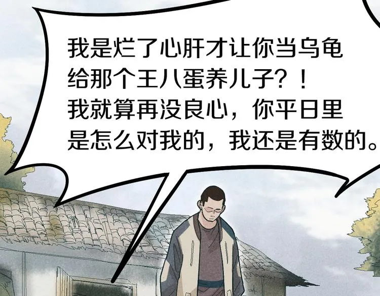 第89话 轮回开始 第68页