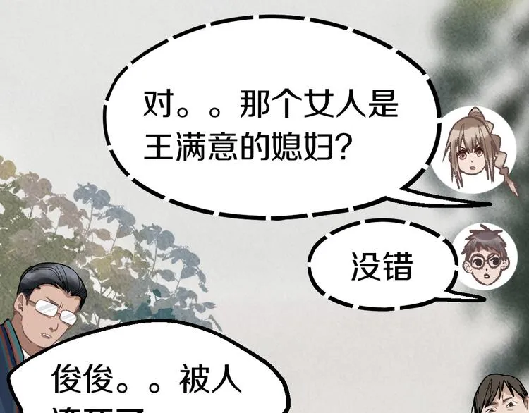第89话 轮回开始 第116页