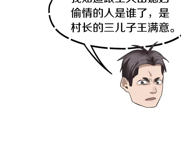第89话 轮回开始 第101页