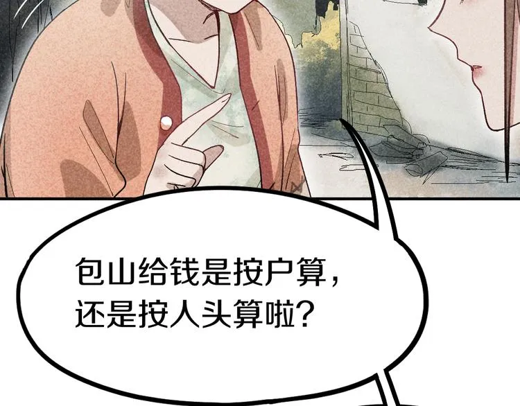 第89话 轮回开始 第18页