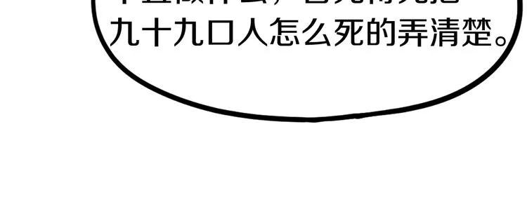 第89话 轮回开始 第27页