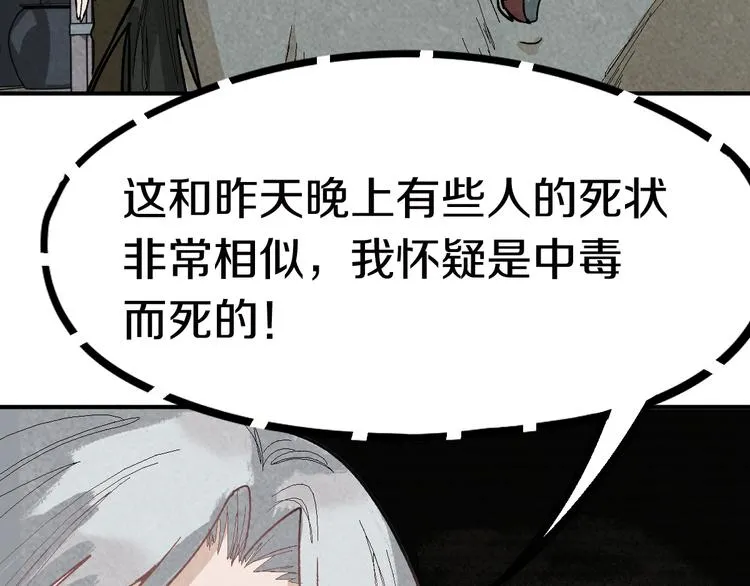 第89话 轮回开始 第147页