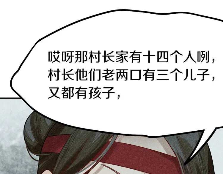 第89话 轮回开始 第20页